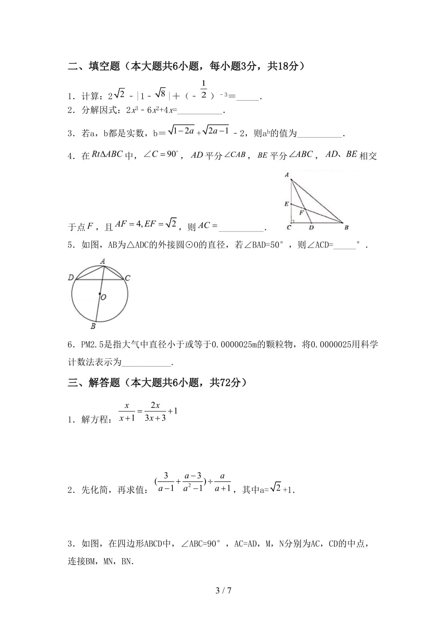 2021年九年级数学下册期末考试卷及答案【精品】_第3页