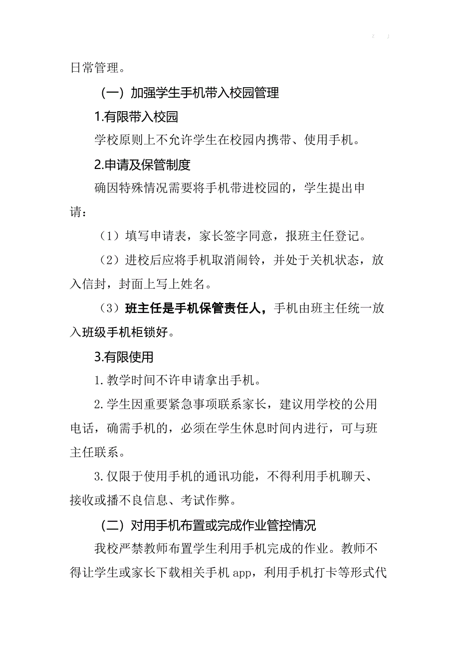 学校“五项管理”落实情况自查自纠报告-总结汇报_第3页