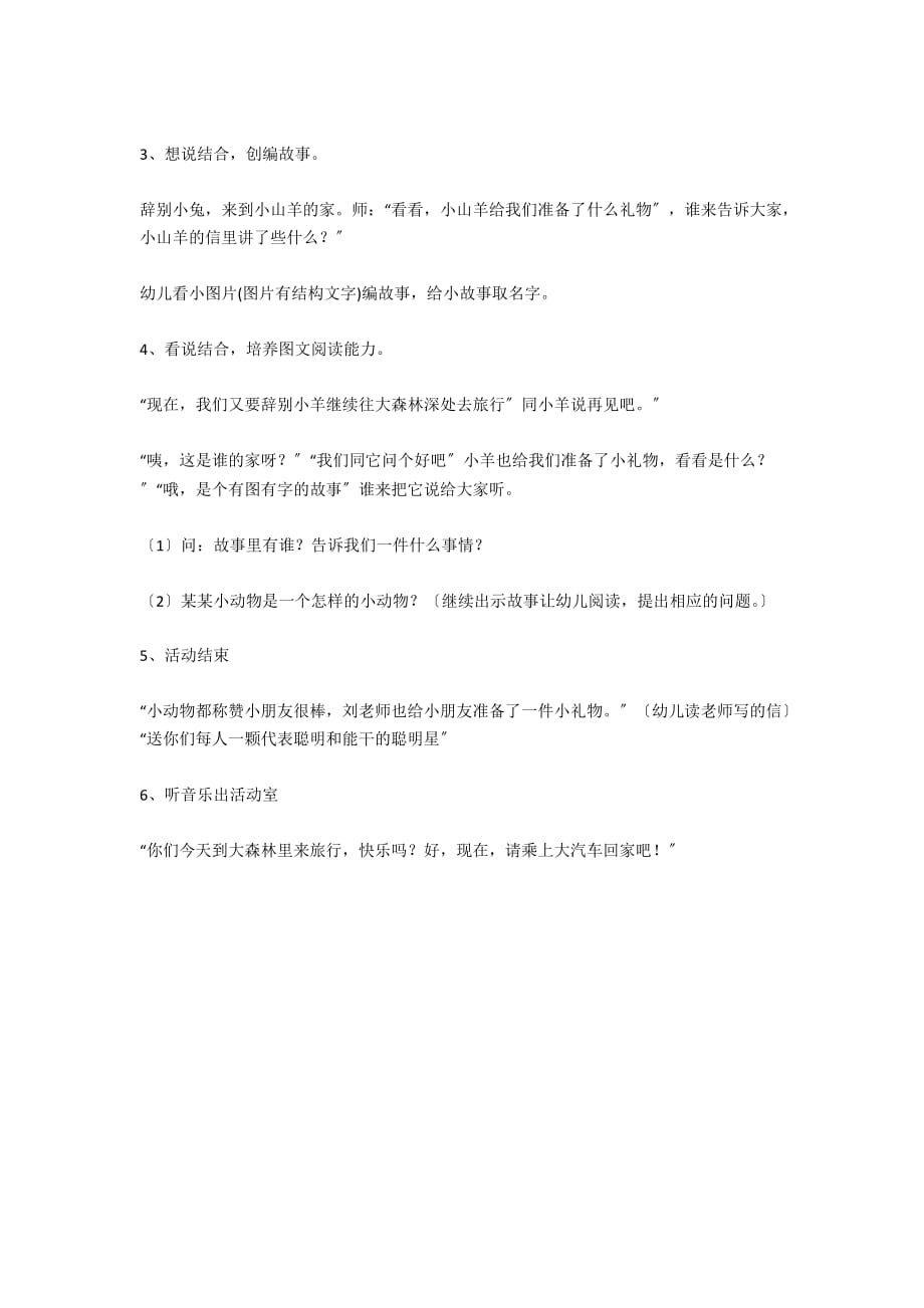 大班阅读展示活动教案设计—— 快乐的森林之旅 - 学前教育_第2页