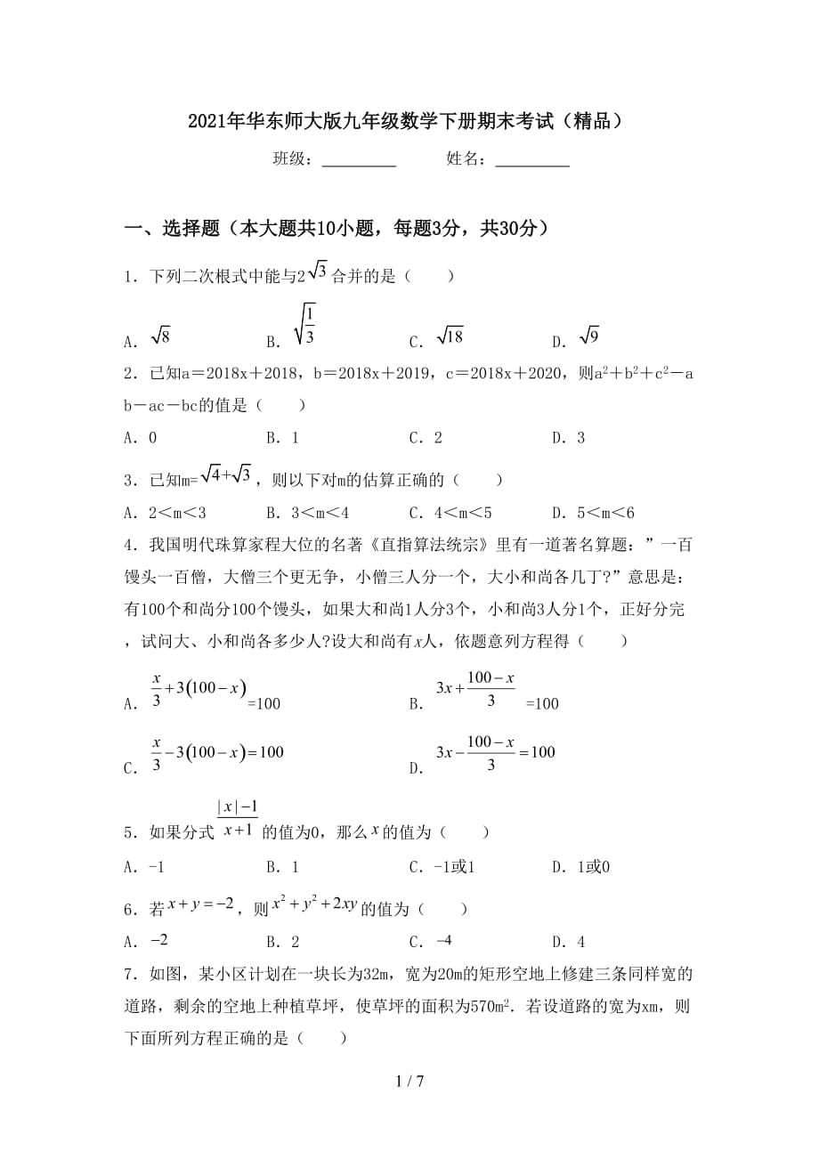 2021年华东师大版九年级数学下册期末考试（精品）_第1页