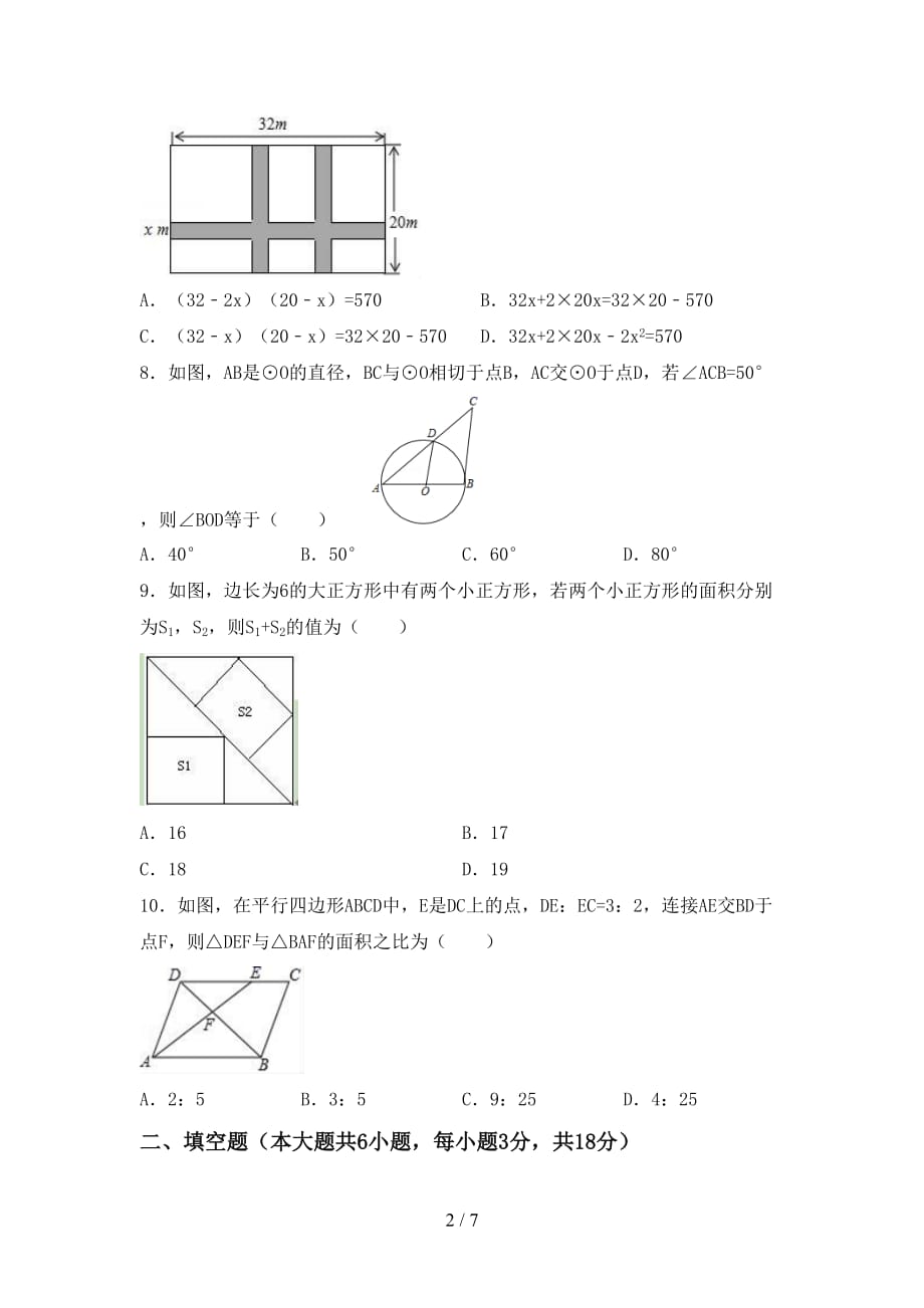 2021年华东师大版九年级数学下册期末考试（精品）_第2页