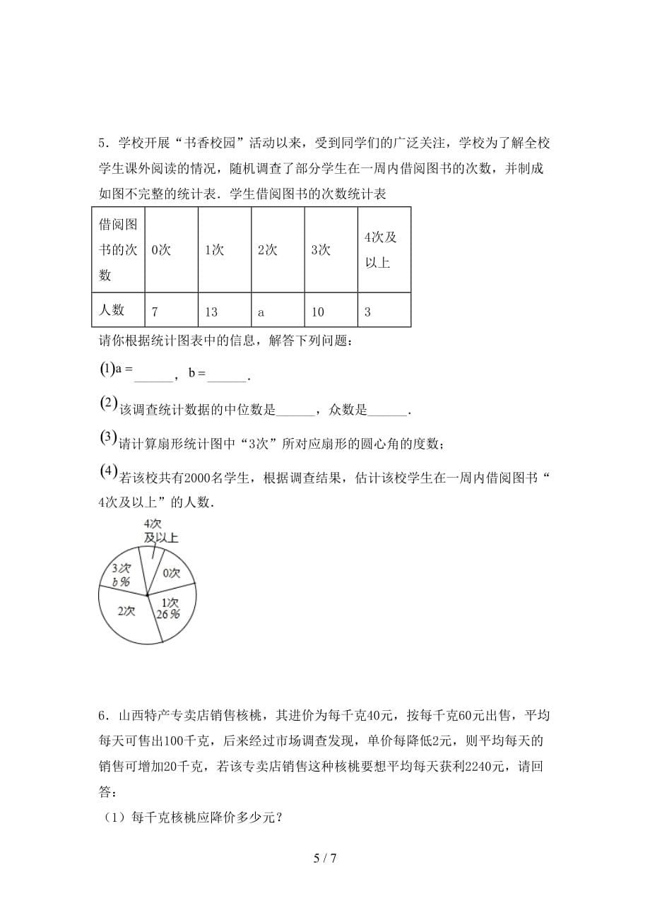 2021年华东师大版九年级数学下册期末考试（精品）_第5页