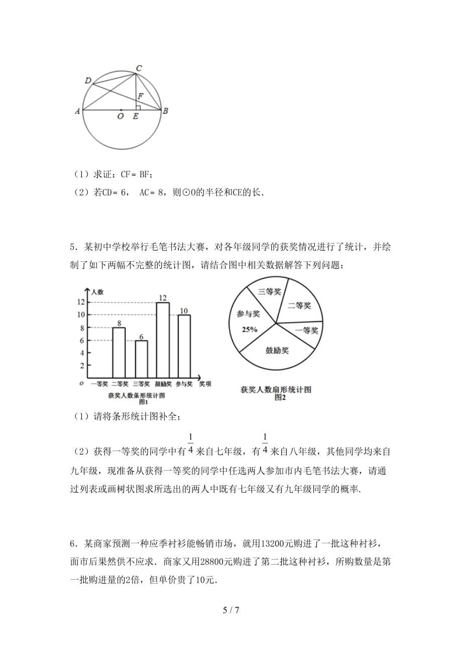 2021年苏教版九年级数学下册期末考试卷及答案【汇编】_第5页