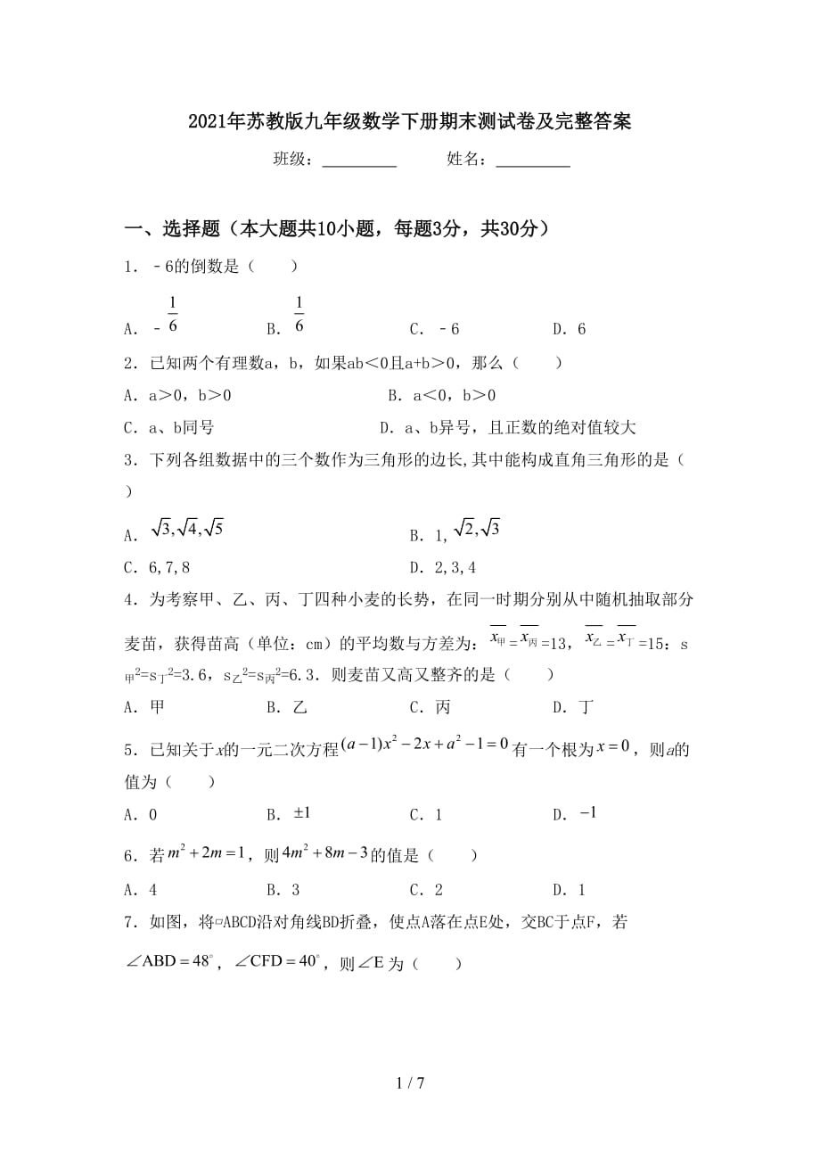 2021年苏教版九年级数学下册期末测试卷及完整答案_第1页