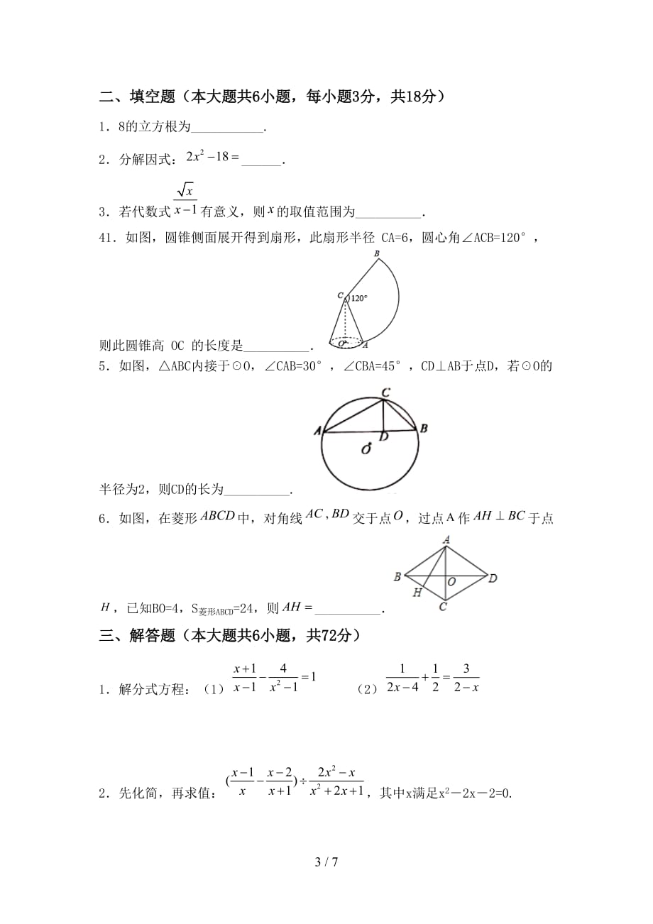 2021年苏教版九年级数学下册期末测试卷及完整答案_第3页