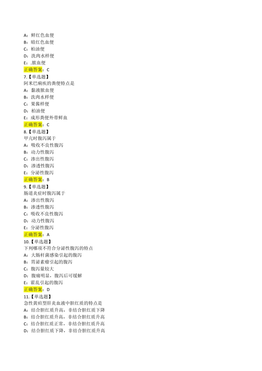 医师资格考试《医学综合笔试》内科模拟试题二_第2页