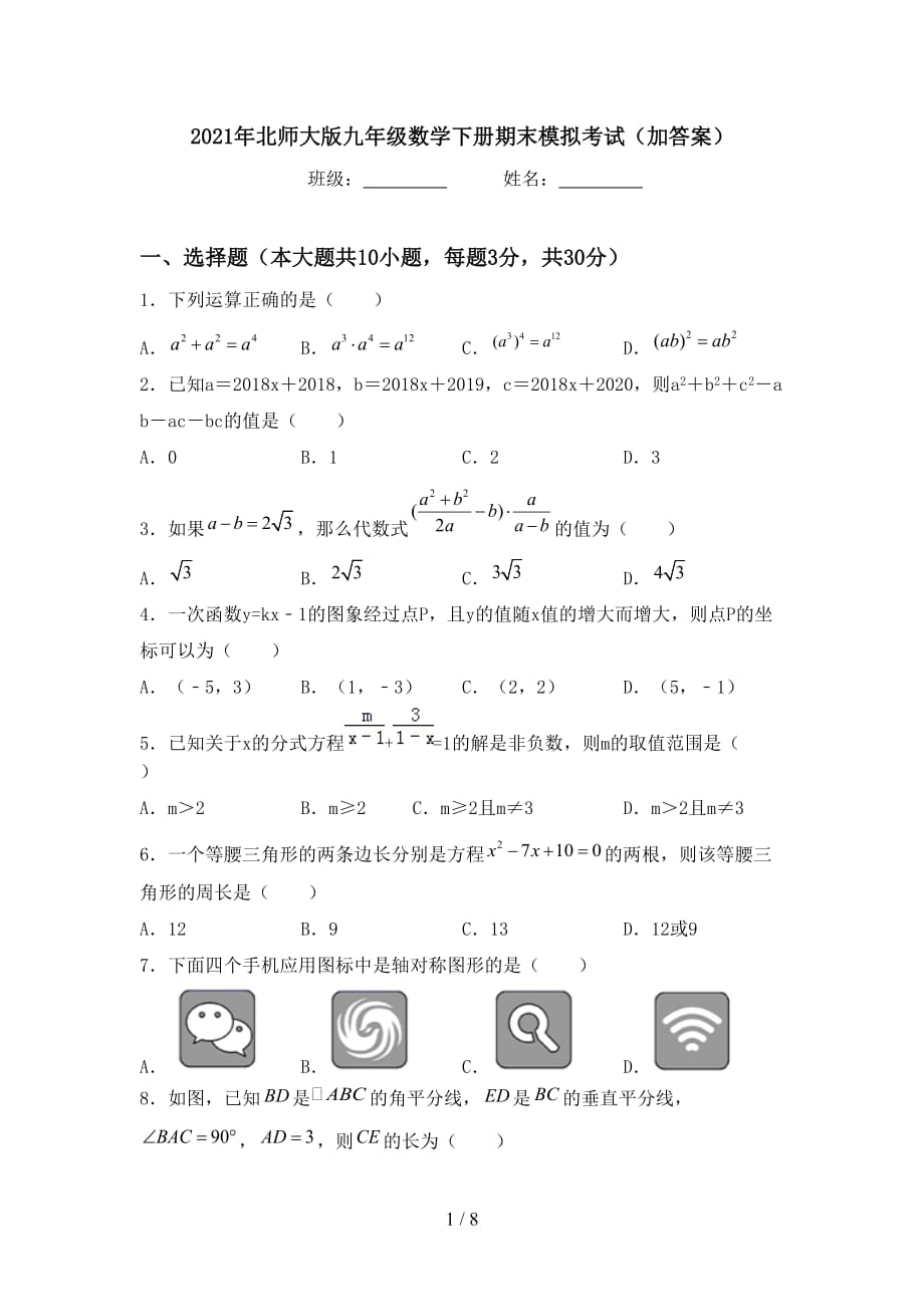 2021年北师大版九年级数学下册期末模拟考试（加答案）_第1页