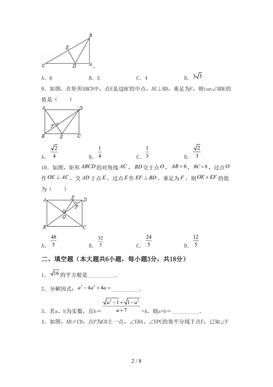 2021年北师大版九年级数学下册期末模拟考试（加答案）_第2页