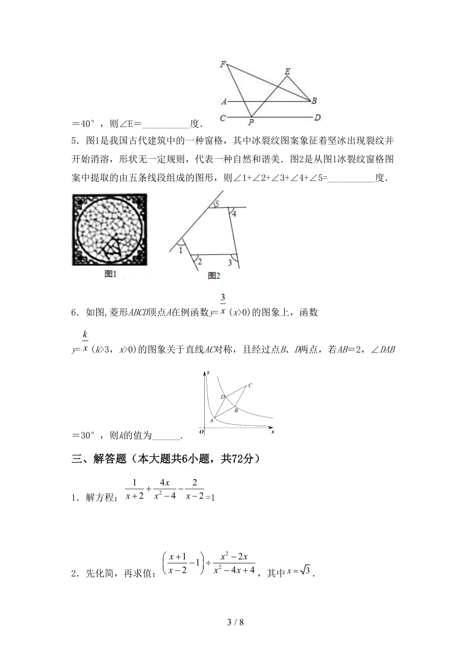 2021年北师大版九年级数学下册期末模拟考试（加答案）_第3页