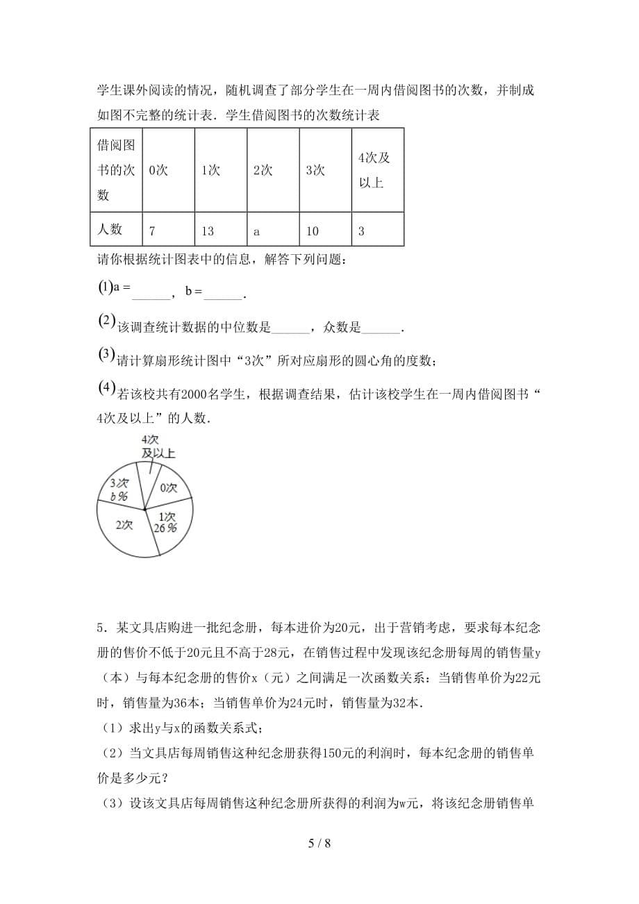 2021年北师大版九年级数学下册期末模拟考试（加答案）_第5页