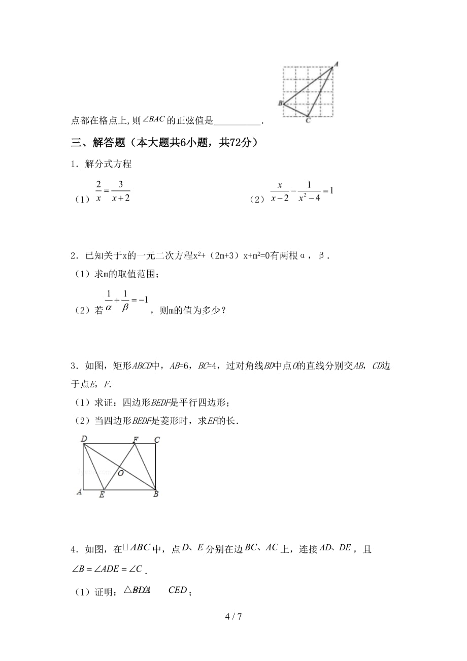 初中九年级数学下册期末考试（真题）_第4页