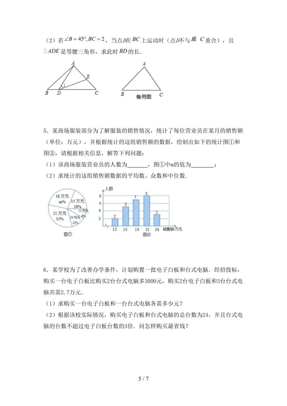 初中九年级数学下册期末考试（真题）_第5页