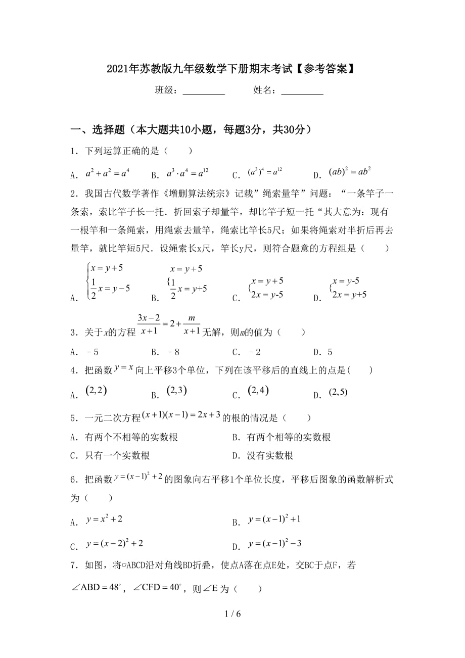 2021年苏教版九年级数学下册期末考试【参考答案】_第1页