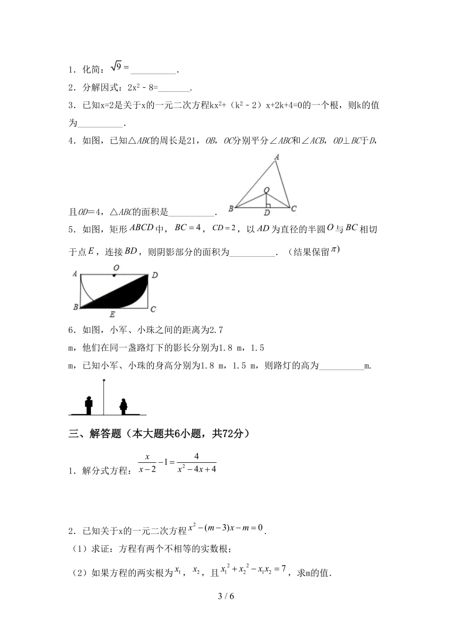 2021年苏教版九年级数学下册期末考试【参考答案】_第3页