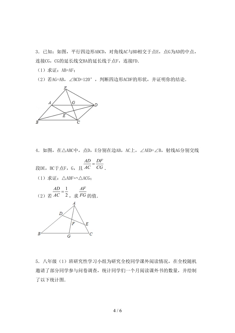 2021年苏教版九年级数学下册期末考试【参考答案】_第4页