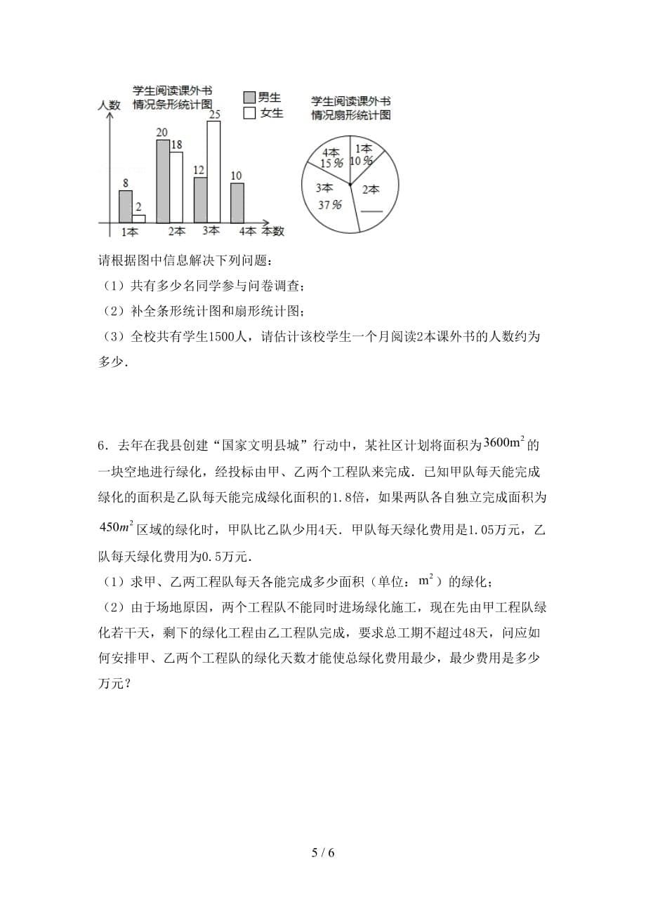 2021年苏教版九年级数学下册期末考试【参考答案】_第5页