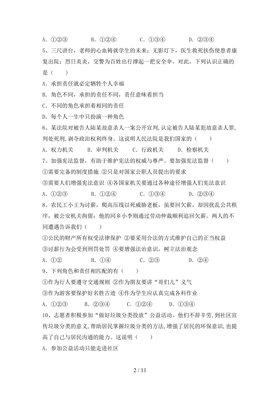 八年级道德与法治下册期末模拟考试及答案1套_第2页