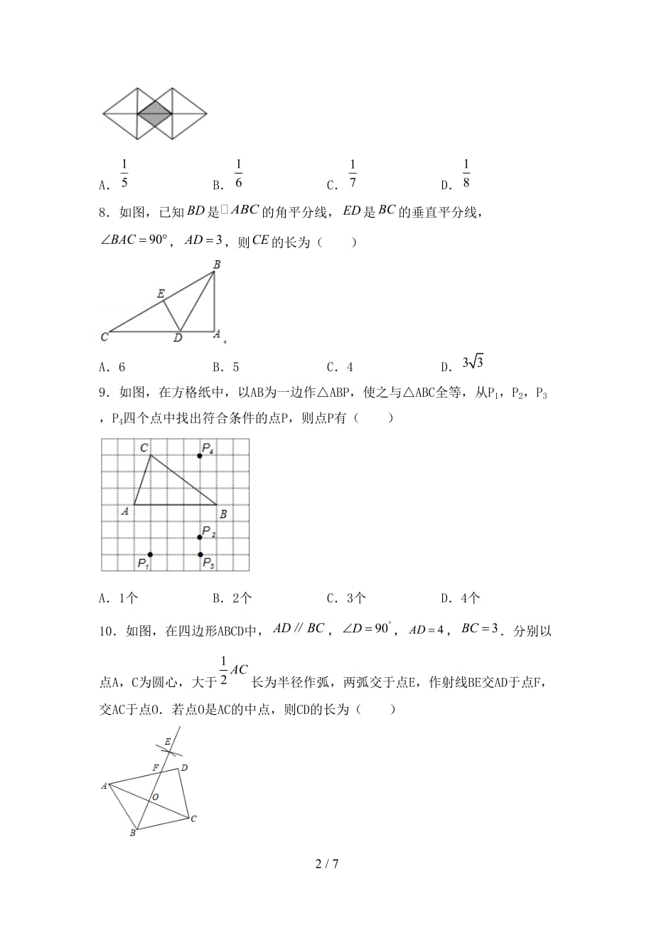 2021年冀教版九年级数学下册期末考试题一_第2页