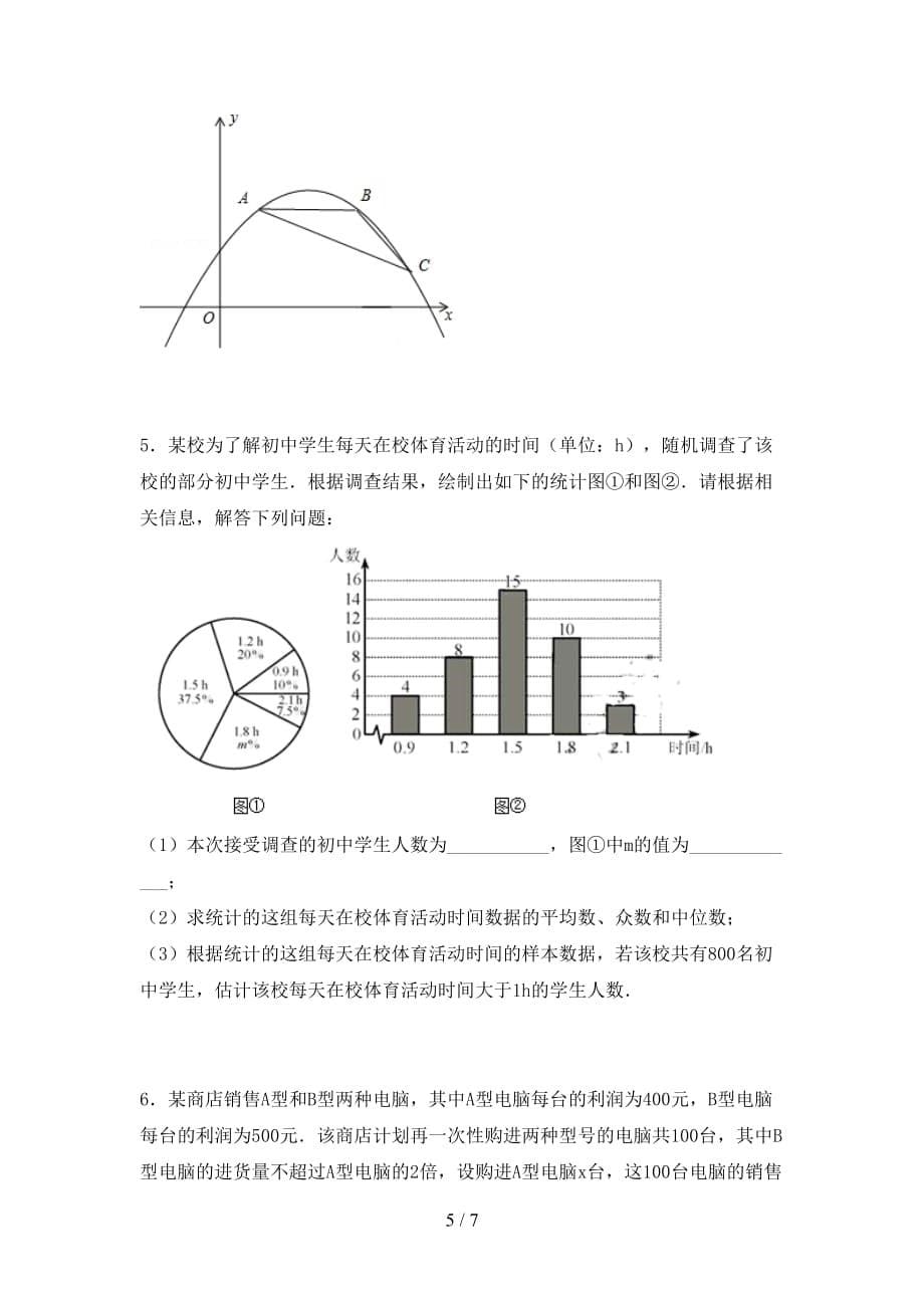 2021年冀教版九年级数学下册期末考试题一_第5页