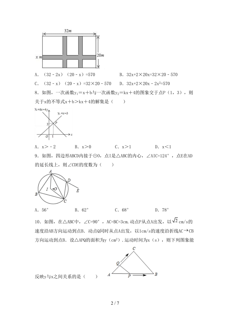 2020—2021年部编人教版九年级数学下册期末测试卷（最新）_第2页