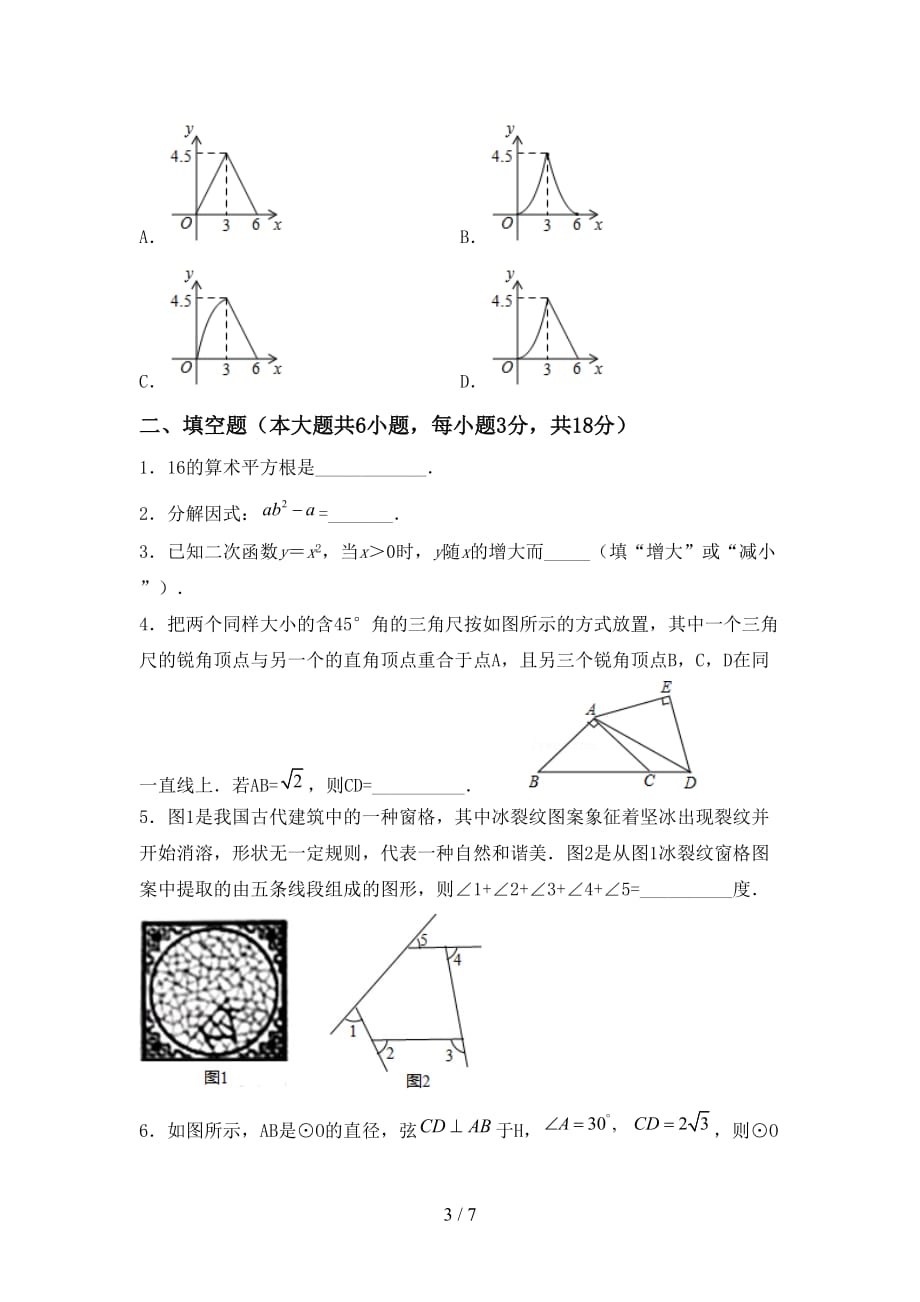 2020—2021年部编人教版九年级数学下册期末测试卷（最新）_第3页