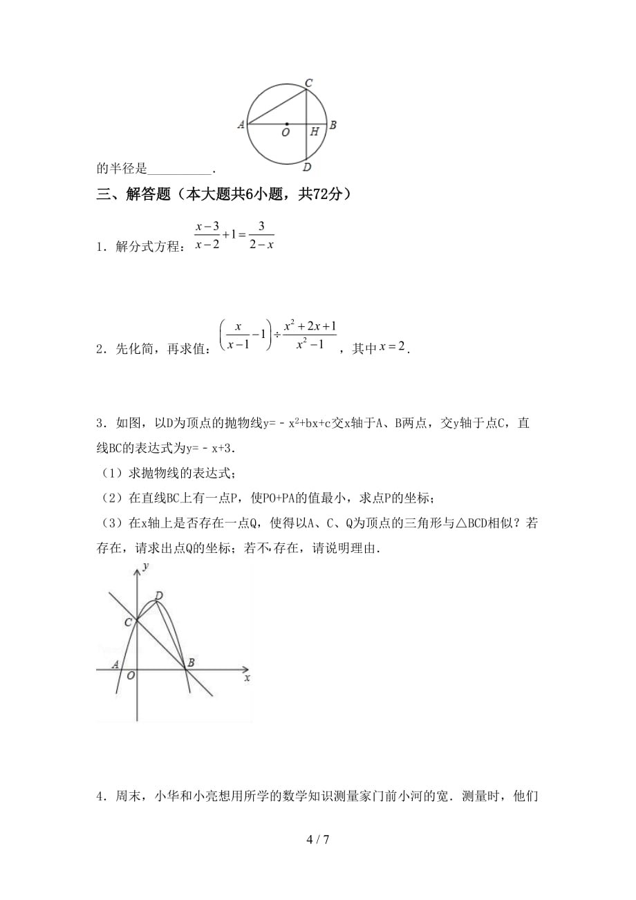 2020—2021年部编人教版九年级数学下册期末测试卷（最新）_第4页