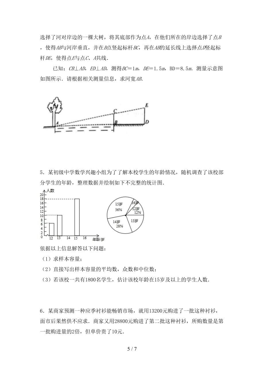 2020—2021年部编人教版九年级数学下册期末测试卷（最新）_第5页