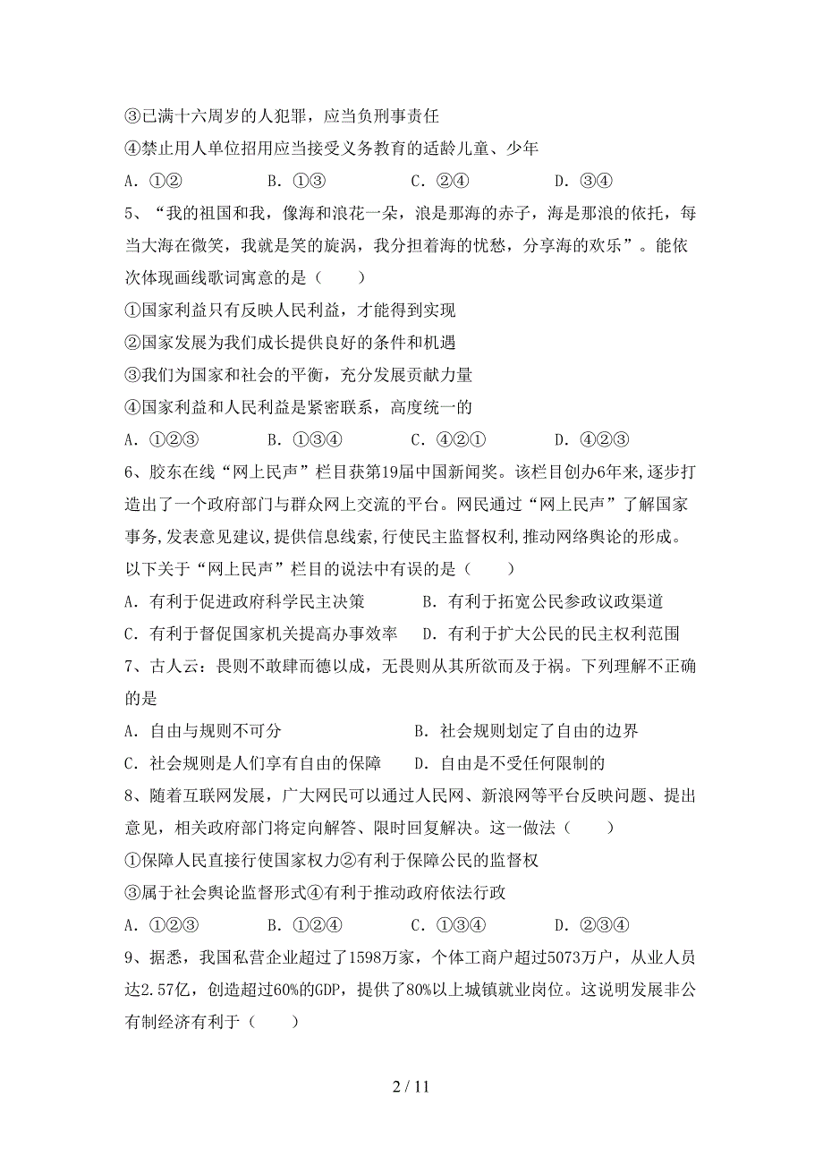 八年级道德与法治下册期末考试及答案【精品】_第2页