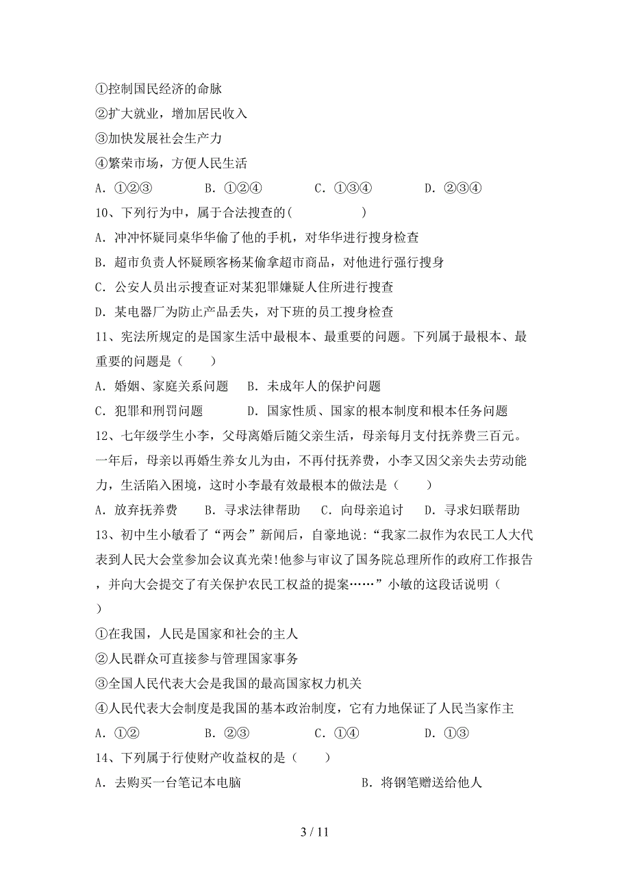 八年级道德与法治下册期末考试及答案【精品】_第3页