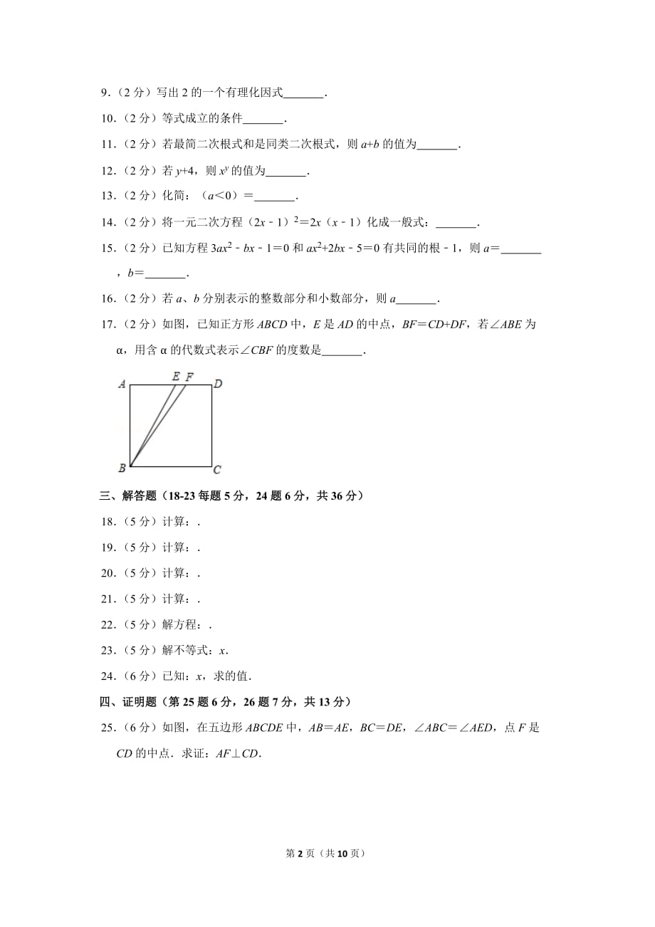 2019-2020学年上海市静安区风华中学八年级（上）第一次月考数学试卷_第2页