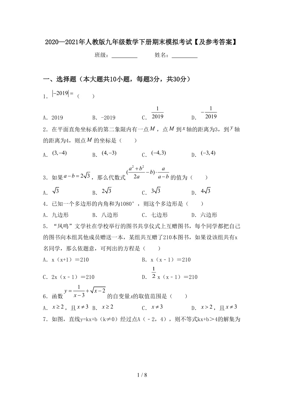 2020—2021年人教版九年级数学下册期末模拟考试【及参考答案】_第1页