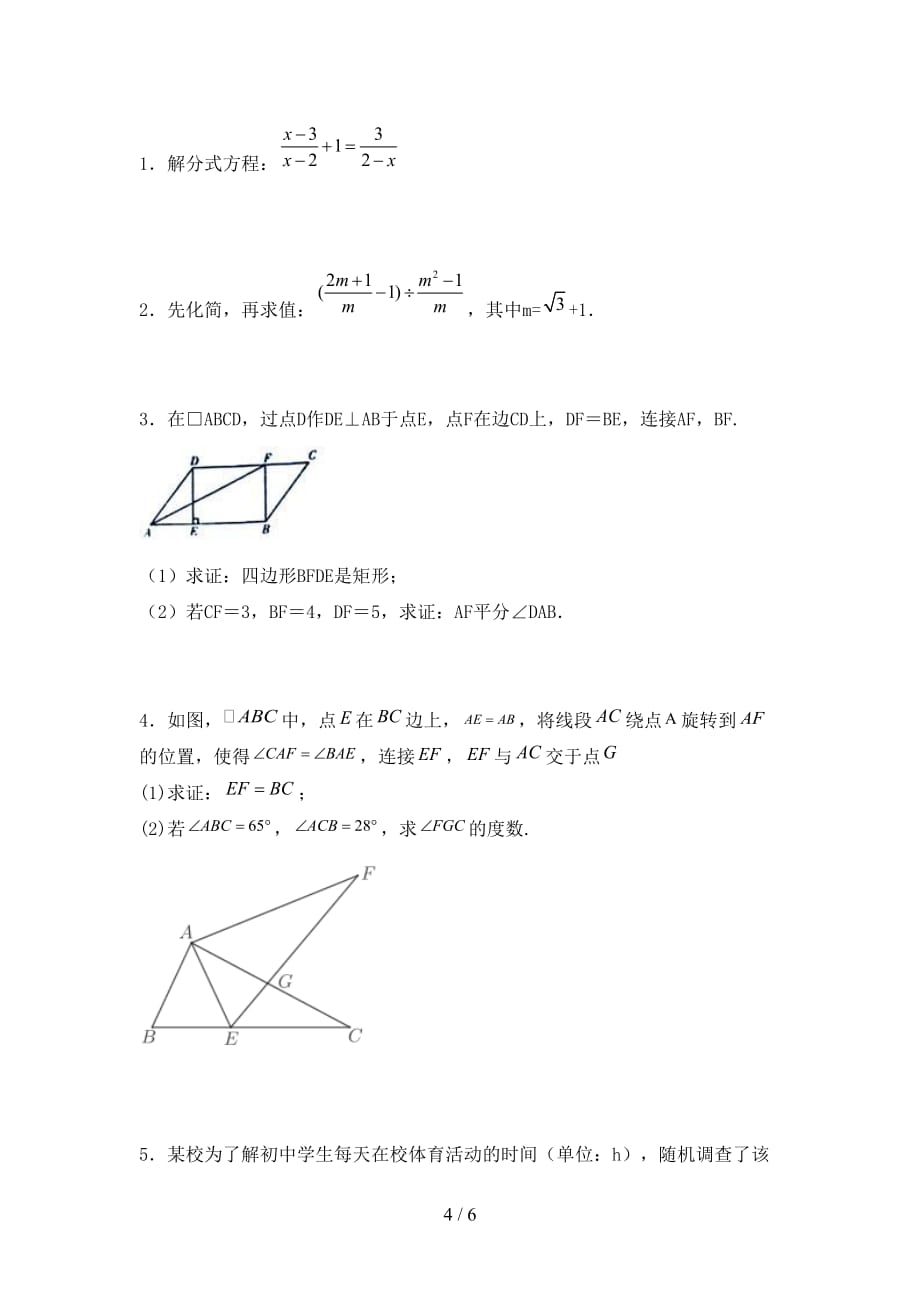 人教版2021年九年级数学下册期末考试卷（A4版）_第4页