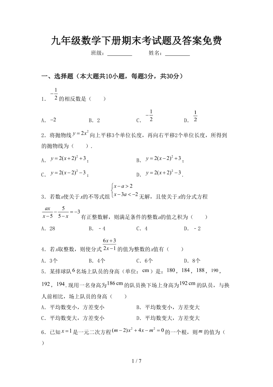 九年级数学下册期末考试题及答案_第1页