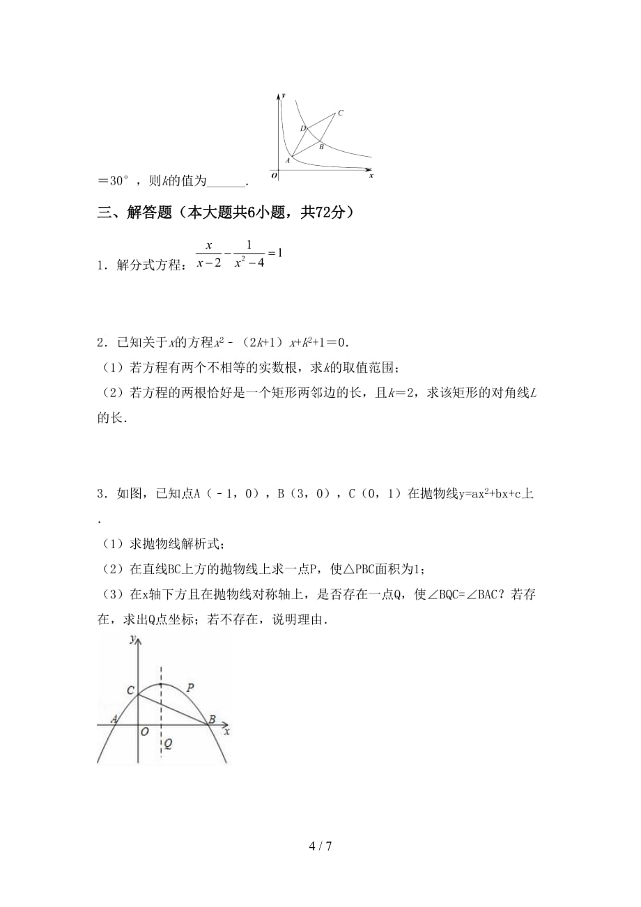 九年级数学下册期末考试题及答案_第4页