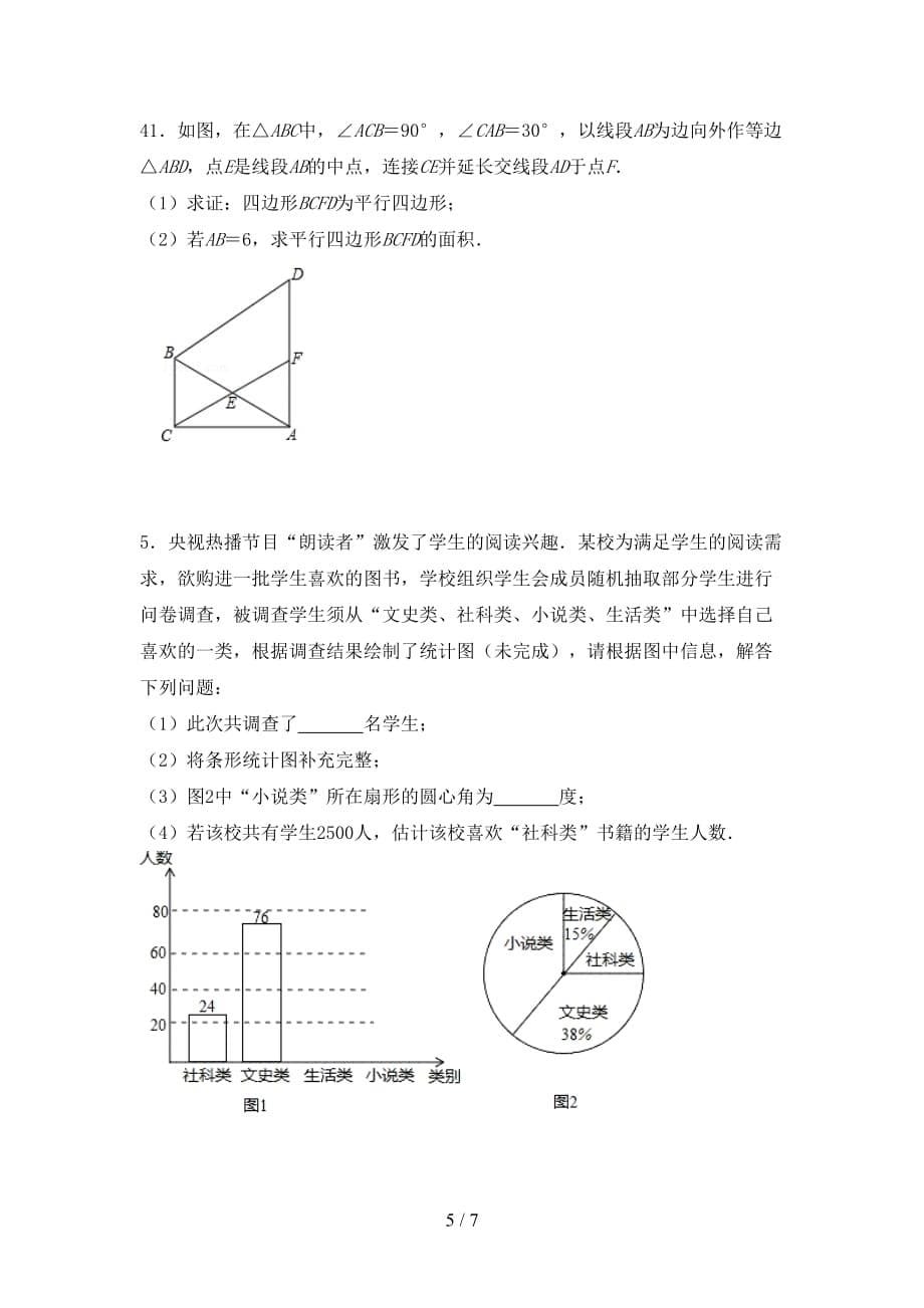 九年级数学下册期末考试题及答案_第5页