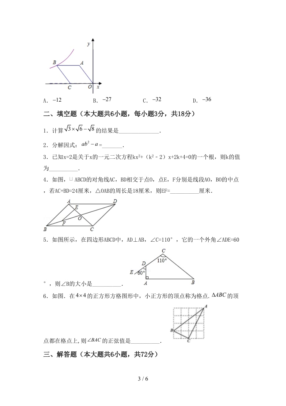 初中九年级数学下册期末考试卷及答案1套_第3页