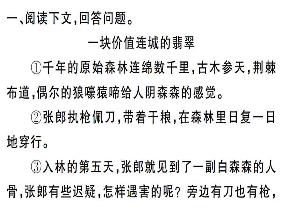 2018年秋黄冈人教版九年级语文上册习题课件：期末专题复习专题十三 (共38张PPT)_第2页