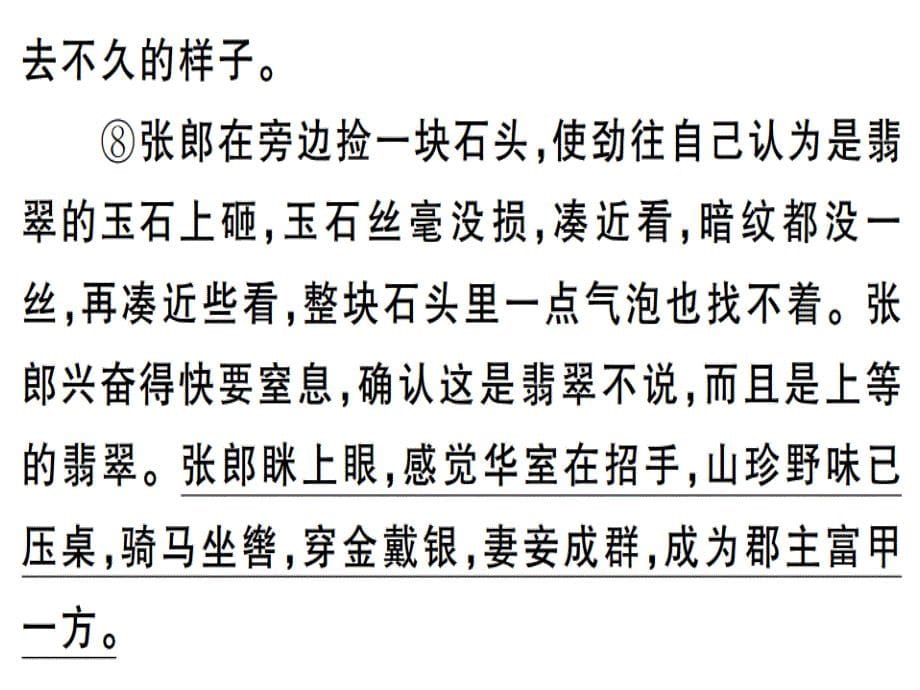 2018年秋黄冈人教版九年级语文上册习题课件：期末专题复习专题十三 (共38张PPT)_第5页