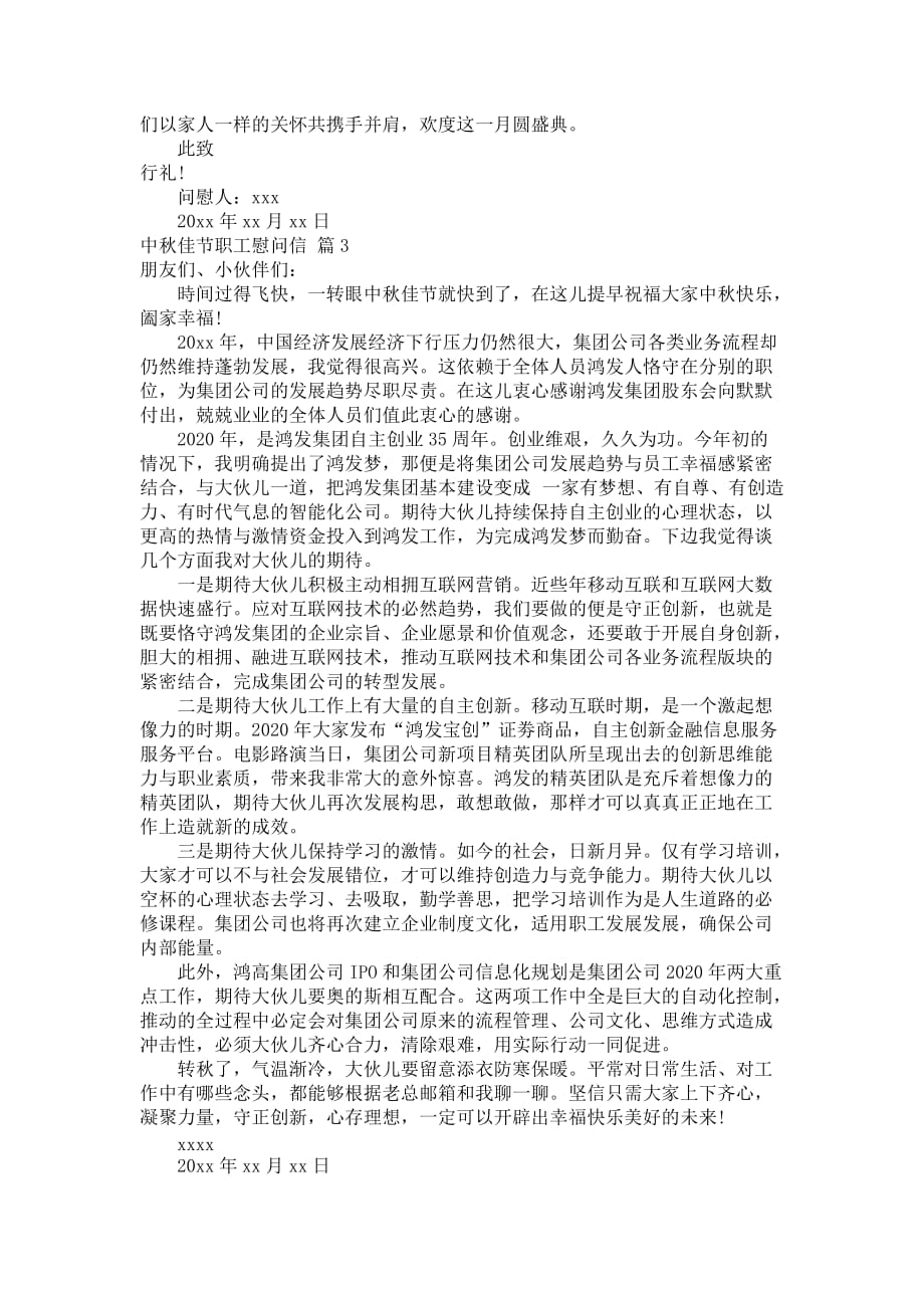 关于中秋节职工慰问信范文合辑九篇_第2页