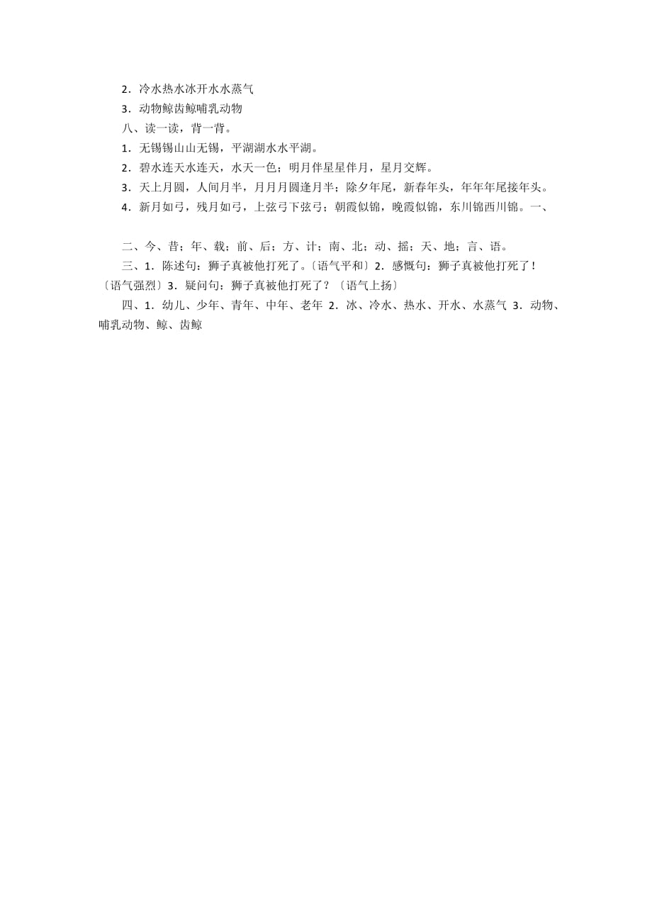 奴隶英雄 优秀教案及作业答案 - 小学语文教案设计_第2页