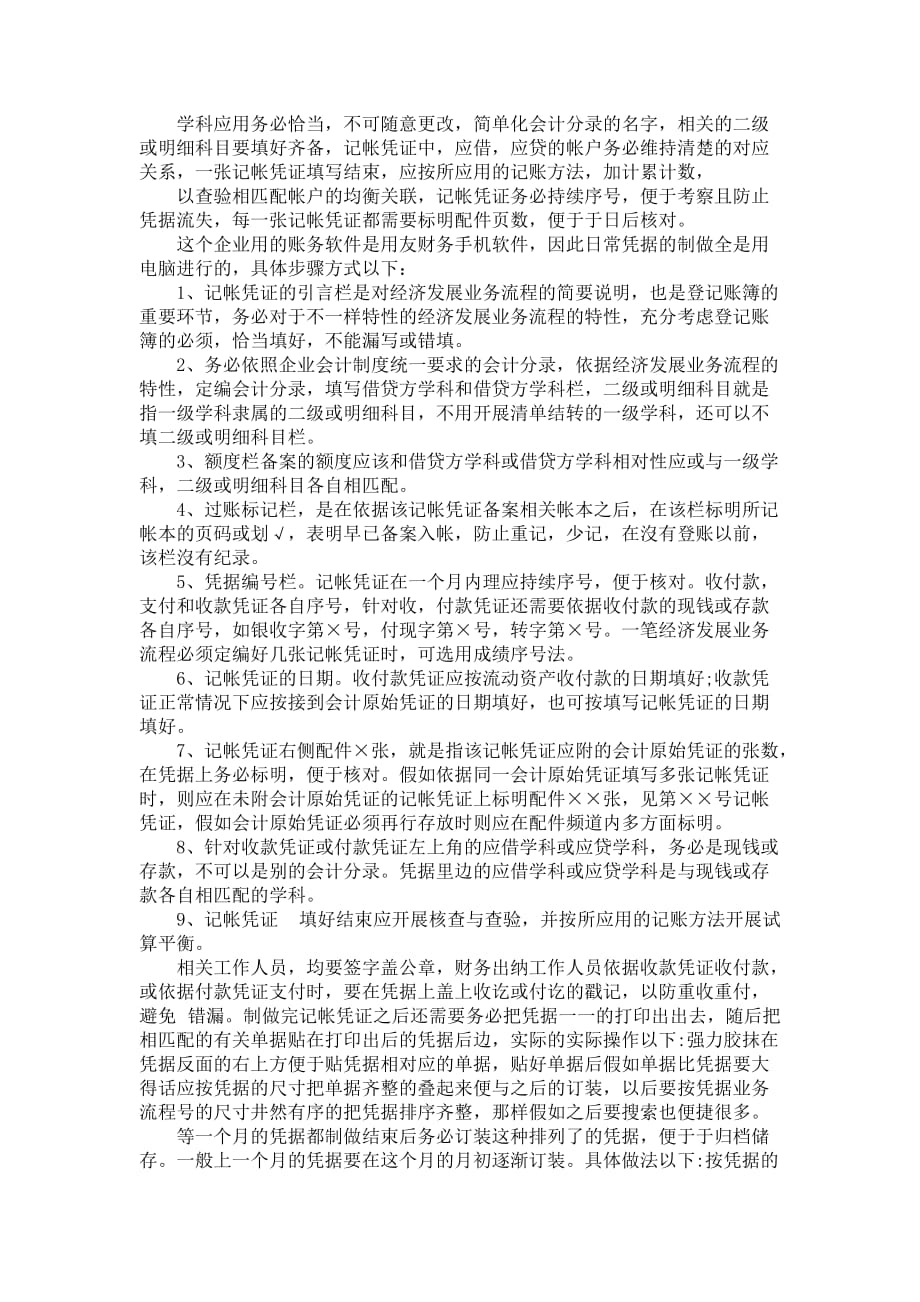 会计见习报告范文 (2)_第3页