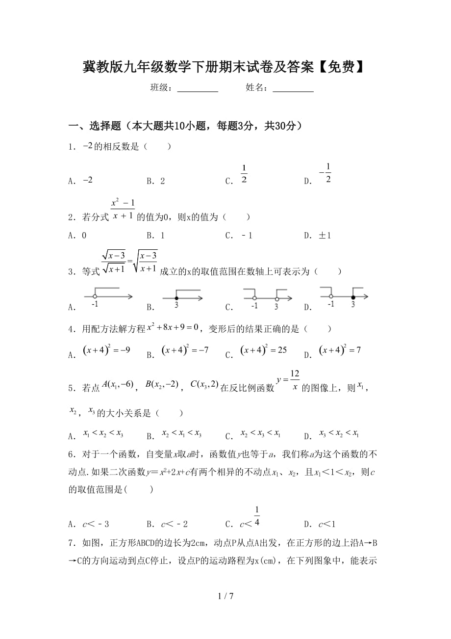 冀教版九年级数学下册期末试卷及答案【】_第1页