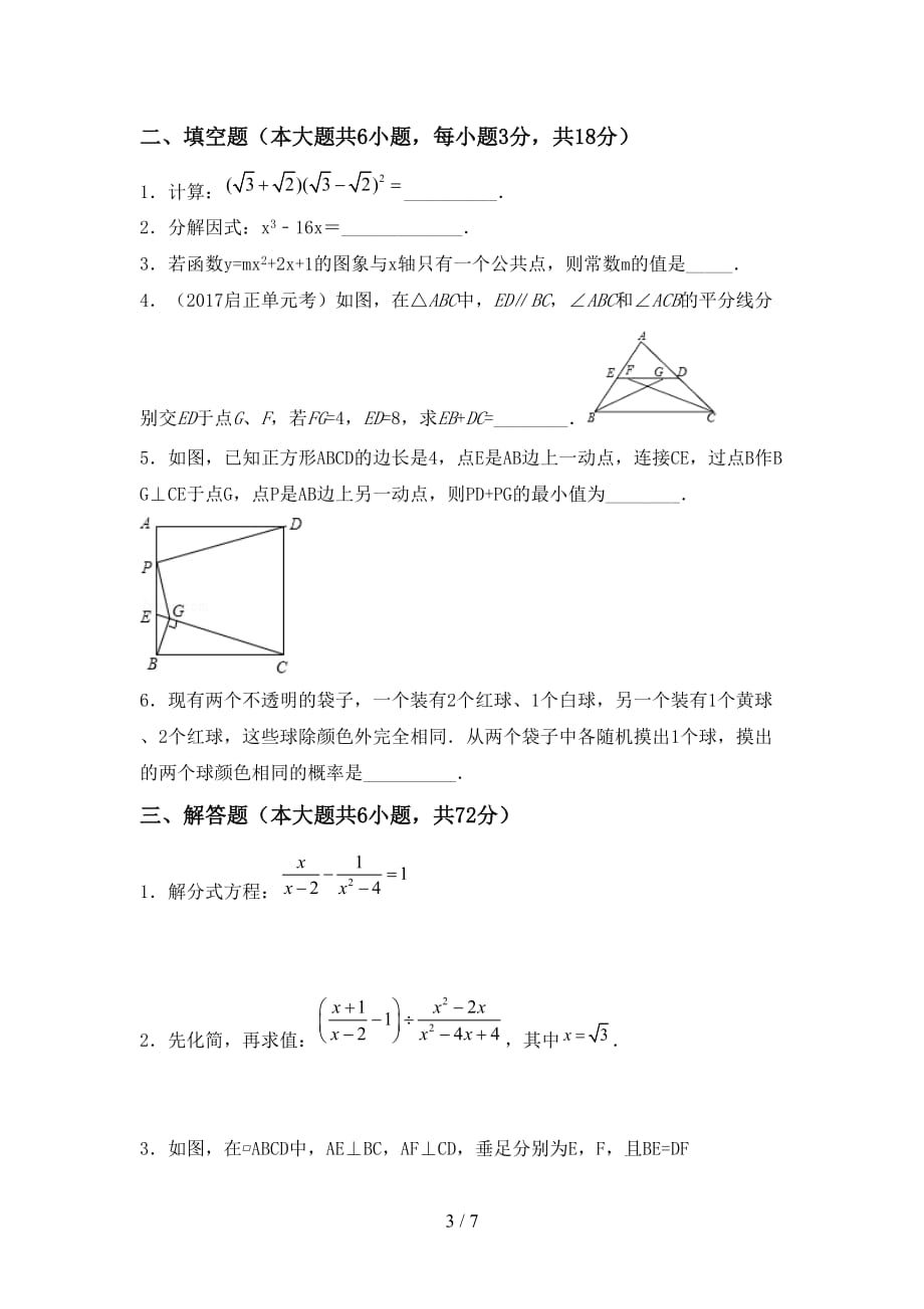 冀教版九年级数学下册期末试卷及答案【】_第3页