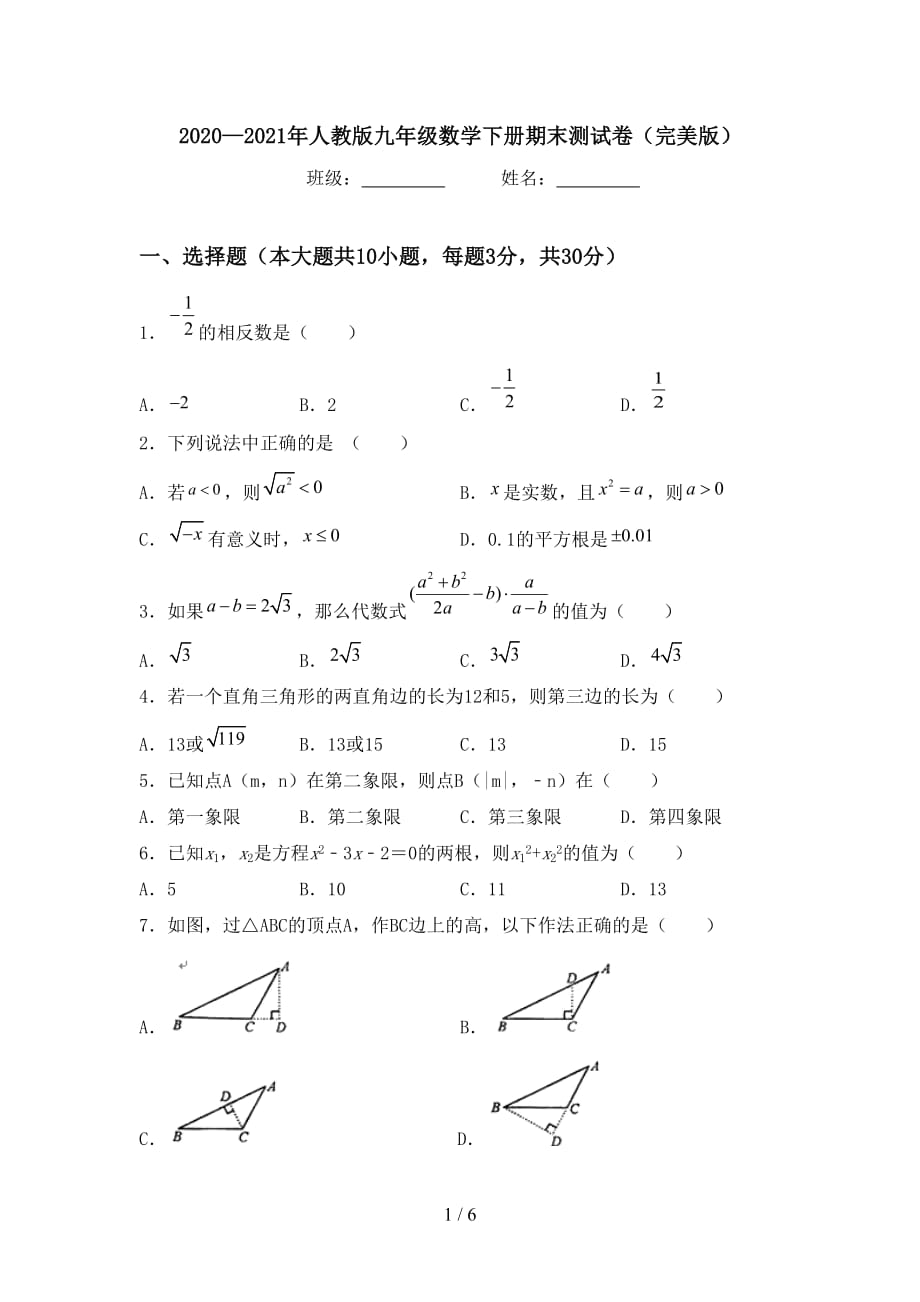 2020—2021年人教版九年级数学下册期末测试卷（完美版）_第1页