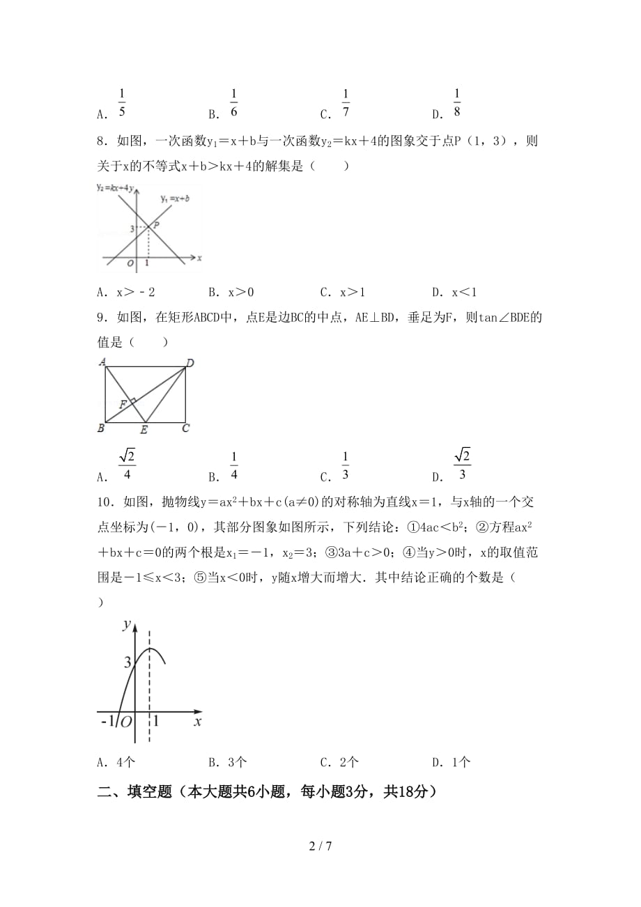 人教版九年级下册数学期末考试卷及答案【可打印】_第2页