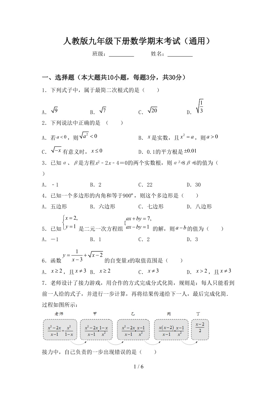 人教版九年级下册数学期末考试（通用）_第1页