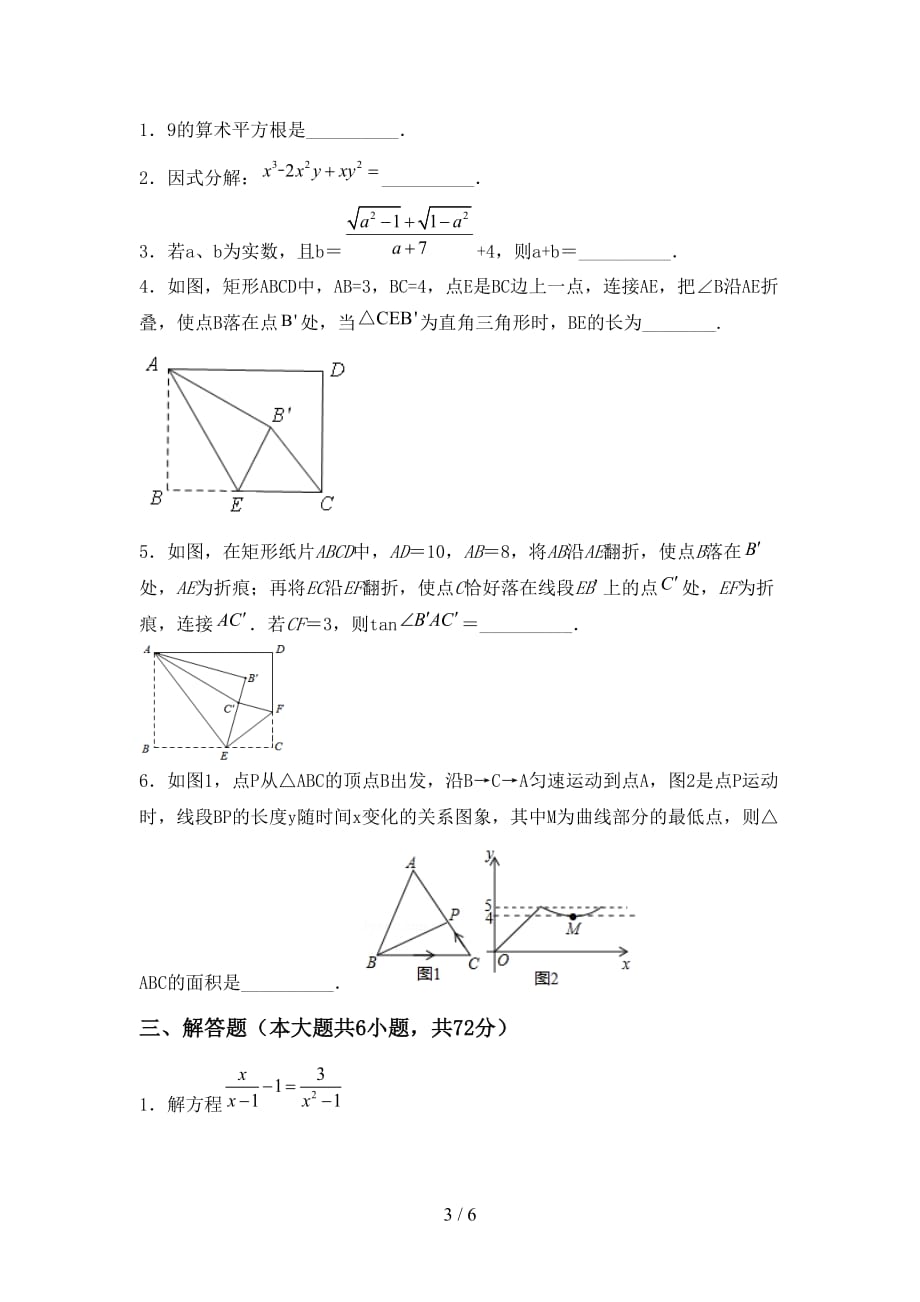 人教版九年级下册数学期末考试（通用）_第3页