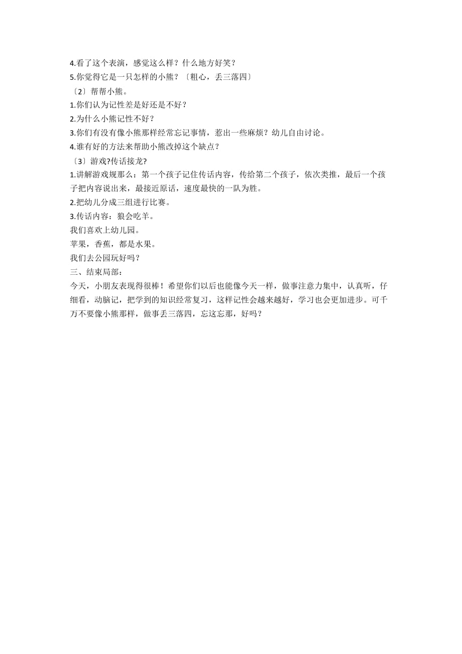 大班语言活动示范课教案《小熊买糖果》 - 幼儿园大班教案课件等_第2页