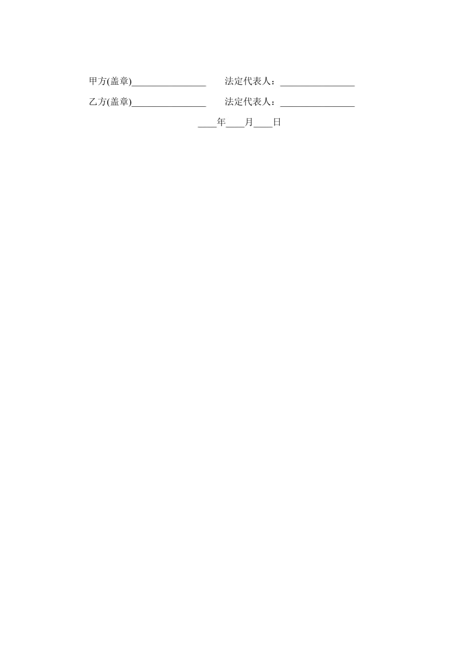 【规章制度公文范本】聘请经济与法律顾问合同_第2页