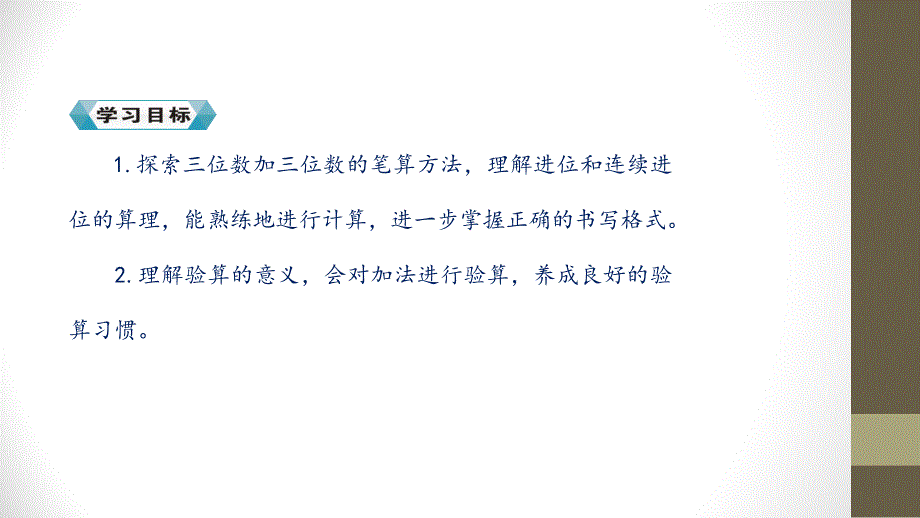 【优选】三年级上册数学课件－第四单元 第一课时 加法∣人教新课标（2018秋） (共29张PPT)_第3页